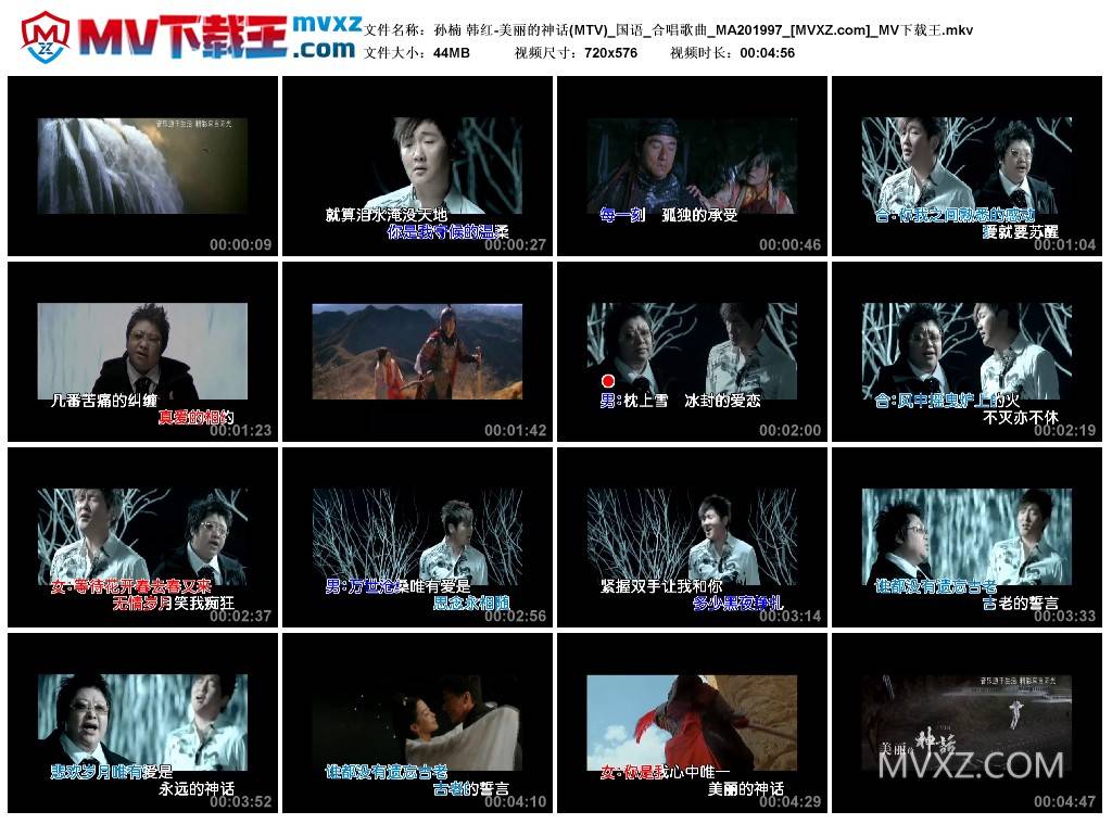 孙楠 韩红-美丽的神话(MTV)_国语_合唱歌曲_MA201997